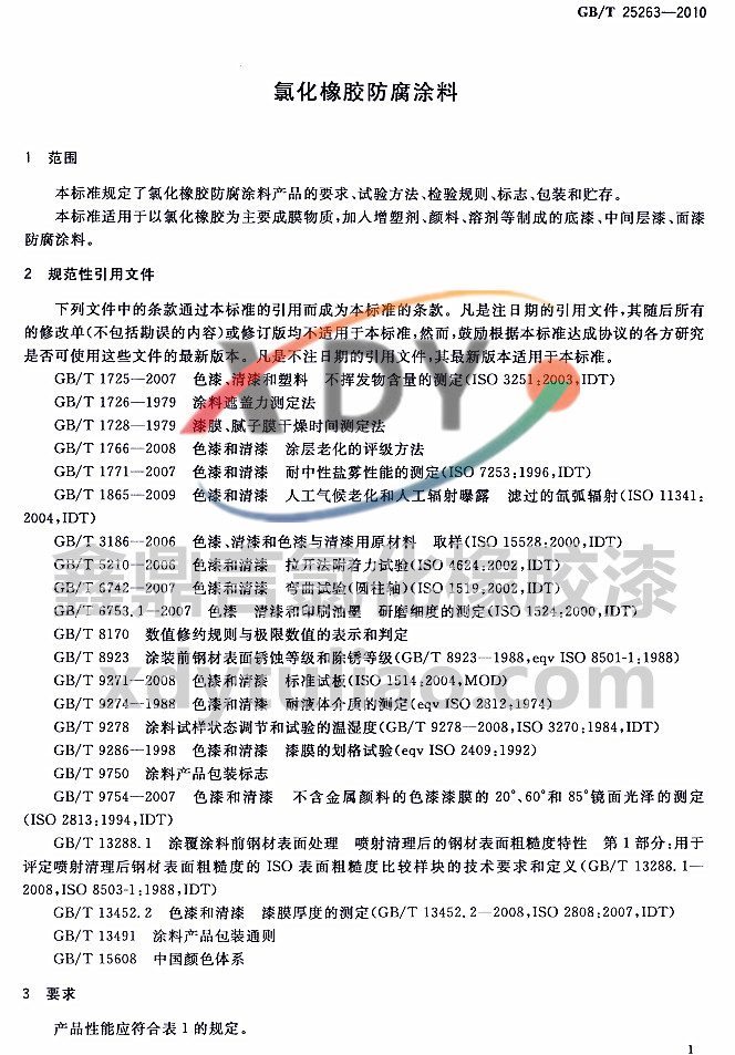 GB/T 25263-2010�Ȼ����z����Ϳ��-���� Ҏ���������ļ�