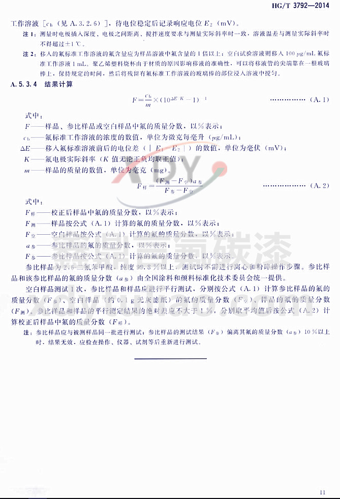 HG/T3792-2014��(li��n)�ͷ���(sh��)֬Ϳ��-���A�����з������y(c��)��3