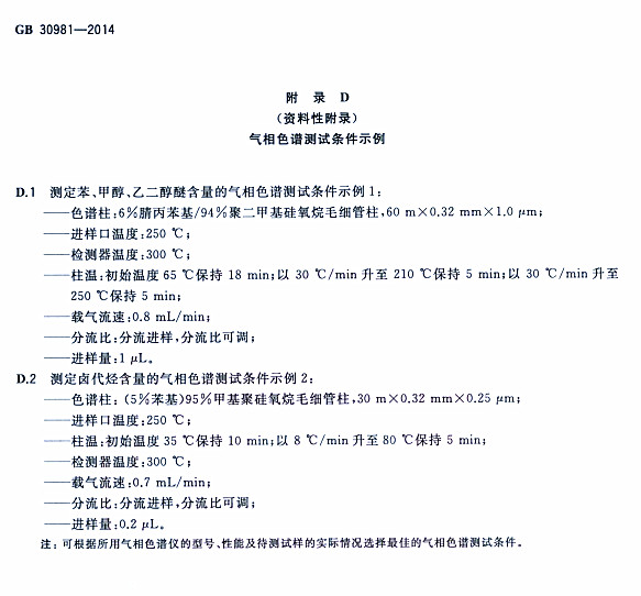 ����䓽Y(ji��)��(g��u)����Ϳ�����к����|(zh��)������(bi��o)��(zh��n)GB 30981-2014-����ɫ�V�y(c��)ԇ�l��ʾ��